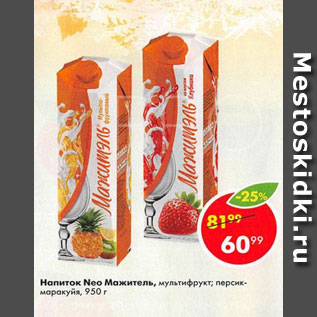 Акция - Напиток Neo МАЖИТЕЛЬ