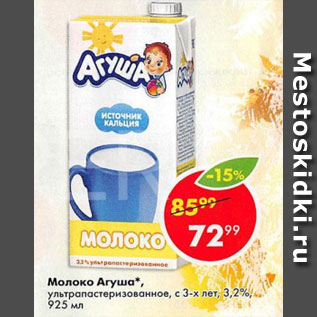 Акция - Молоко Агуша 3,2%