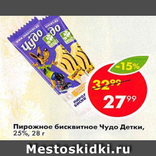 Акция - Пирожное бисквитное Чудо Детки 25%