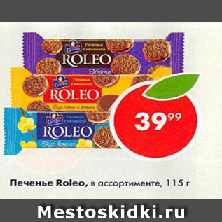 Акция - Печенье Roleo