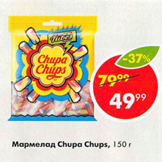 Акция - Мармелад Chupa Chups