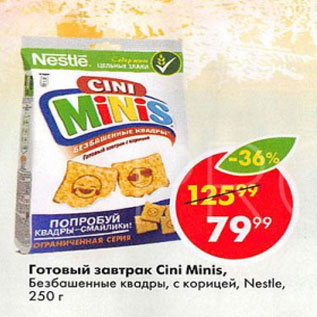 Акция - Готовый завтрак Cini Minis