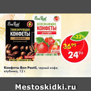 Акция - Конфеты Bon Pastil