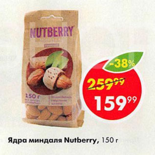 Акция - Ядра миндаля Nutberry