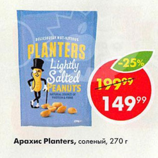 Акция - Арахис Planters