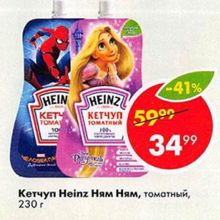 Акция - Кетчуп Heinz Ням ням