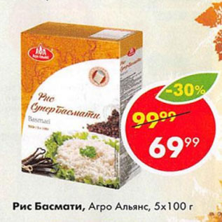 Акция - Рис Басмати Агро Альянс 5х100г