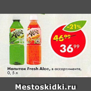 Акция - Напиток Fresh Aloe