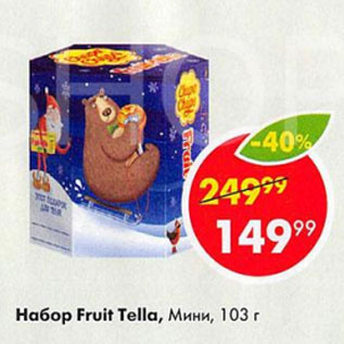 Акция - Набор Fruit Tella, мини
