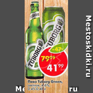 Акция - Пиво Tuborg Green 4,6%