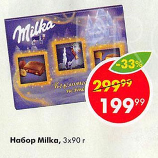 Акция - Набор Milka 3x90г
