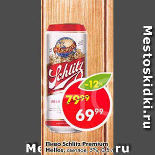 Акция - Пиво Schlitz Premium 5%