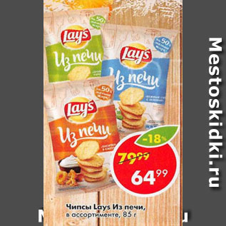 Акция - Чипсы Lays