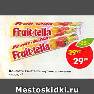 Акция - Конфеты Fruittella