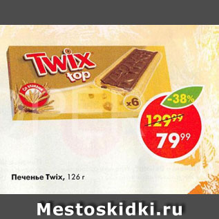 Акция - Печенье Twix