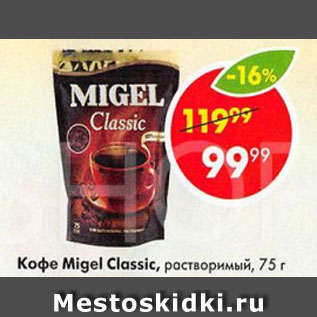 Акция - Кофе Migel Classic