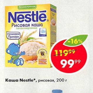 Акция - Каша Nestle, рисовая