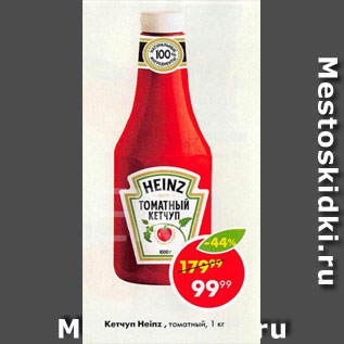 Акция - Кетчуп Heinz