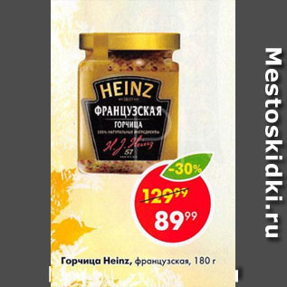 Акция - Горчица Heinz