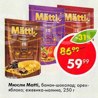 Акция - Мюсли Matti