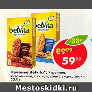 Акция - Печенье Belvita