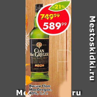 Акция - Виски Clan MacGregor 40%