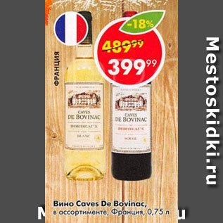 Акция - Вино Coves De Bovinac