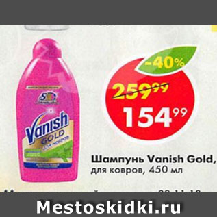 Акция - Шампунь Vanish Gold