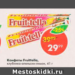 Акция - Конфеты Fruittella