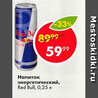 Акция - Напиток энергетический, Red Bull, 0,25 л