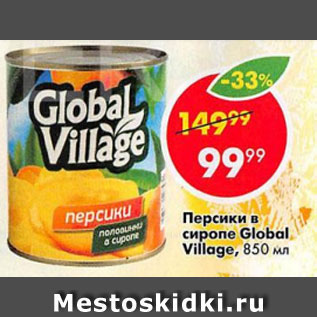 Акция - Персики в сиропе Global Village, 850 mm