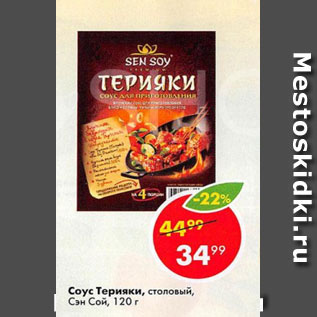 Акция - Соус Терияки, столовый, Сэн Сой, 120 г