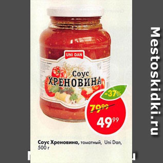 Акция - Соус Хреновина, томатный, Uni Dan, 500 г