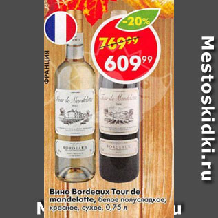 Акция - Вино mandelotte, белое полусладкое; красное, сухое, 0,75