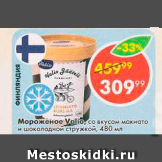 Акция - Мороженое Valio, со вкусом макиато и шоколадной стружкой, 480 мл
