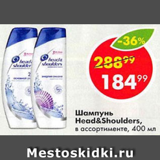 Акция - Шампунь Head&Shoulders, в ассортименте, 400 мл