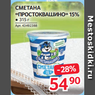 Акция - СМЕТАНА «ПРОСТОКВАШИНО» 15%