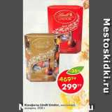 Магазин:Пятёрочка,Скидка:Конфеты Lindt Lindor