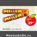 Ирис Meller