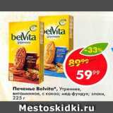 Магазин:Пятёрочка,Скидка:Печенье Belvita