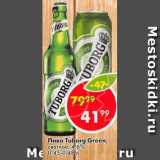 Магазин:Пятёрочка,Скидка:Пиво Tuborg Green 4,6%