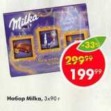 Магазин:Пятёрочка,Скидка:Набор Milka 3x90г