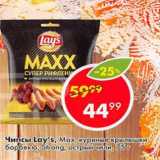 Магазин:Пятёрочка,Скидка:ЧИПСЫ LAY`S MAX