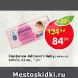 Магазин:Пятёрочка,Скидка:Салфетки Johnson`s Baby