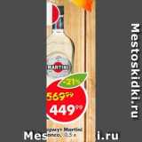 Магазин:Пятёрочка,Скидка:ВЕРМУТ Martini Bianco