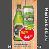 Магазин:Пятёрочка,Скидка:Пиво Hollandia 4,8%