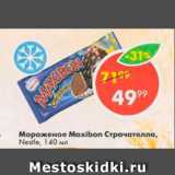 Магазин:Пятёрочка,Скидка:Мороженое Maxibon Страчателла, Nestle, 140 мл