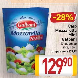 Акция - Сыр Mozzarella Mini Galbani
