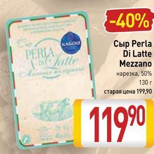 Акция - Сыр Perla Di Latte Mezzano