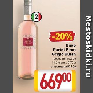 Акция - Вино RIN Parini Pinot Grigio Blush